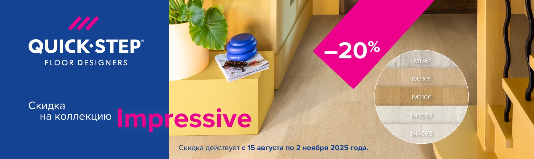 QS_Impressive_1920х1080